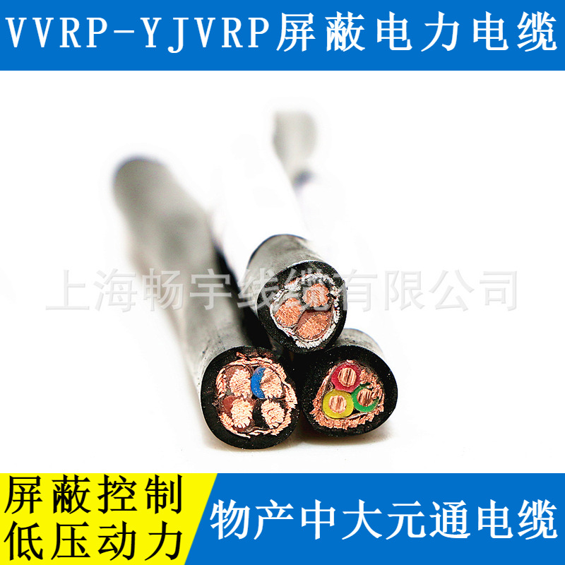 浙江元通线缆制造YJVRP/VVRP阻燃屏蔽电力电线电缆/中大元通电缆