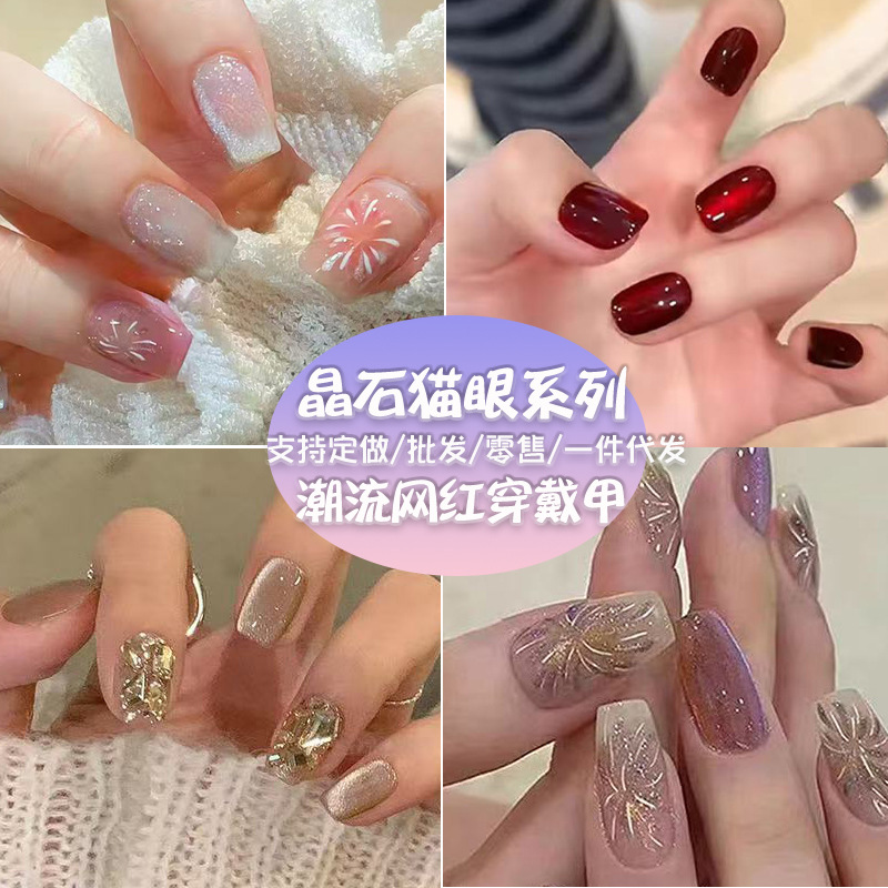 猫眼穿戴甲片美甲高级感指甲贴片法式成品新娘甲极光闪钻款猫眼甲
