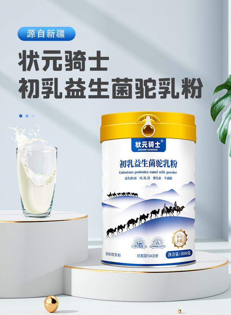 状元骑士详情_01