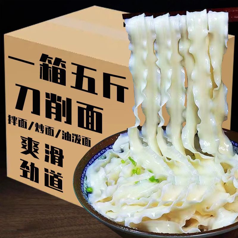 刀削面批发 宽面条拌面干挂面油泼面炸酱面方便速食整箱工厂批发|ms