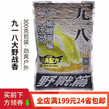 老·鬼 鱼饵 九一八大野战918大野战香味 300g*60包/箱