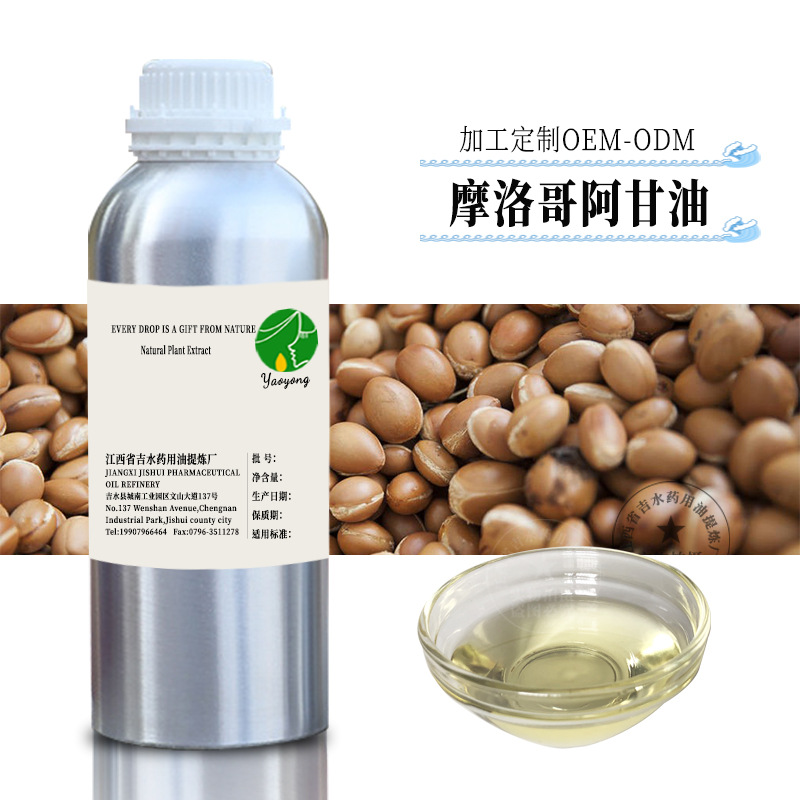 供应摩洛哥阿甘油 植物基础油 坚果油 包邮