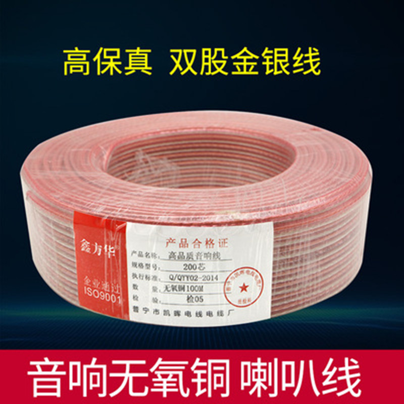 厂家纯铜HIFI全铜音频线无氧铜音响线200支300支喇叭音箱线100米