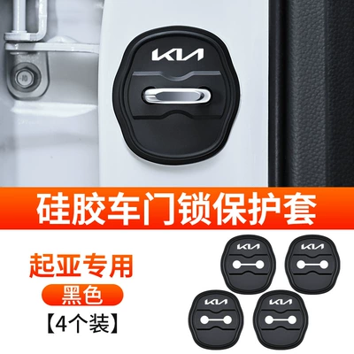 Suitable for Kia Door Lock Cover Silicone Protective Cover K3 Sportage Ev5 Seltos Zhipao Auto Accessories Modification (Qapı və bamper qoruyucu zolaqlar) - original-car-lock-mold-opening-4-pieces-for-the-whole-car-exclusively-for-kia