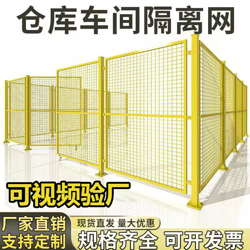 车间隔离网工厂设备安全防护栅栏仓库护栏隔断铁丝门可移动围栏网