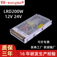 LRD-200W直流开关电源12V24V电源监控电源AC转DC输出电源电源板