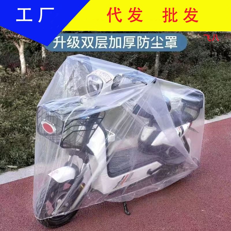 电动车防雨罩防尘车罩通用电瓶车挡雨罩自行车防护车衣摩托车遮雨