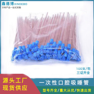 Dental Saliva Suction Tube, Disposable Saliva Suction Tube, 100 Pieces, Oral Weak Suction Tube, Dental Saliva Suction Tube, Strong Suction in Stock