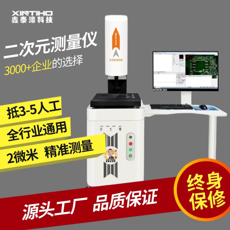 全自动二次元影像仪 高精度2.5次元轮廓投影仪二维尺寸测量仪
