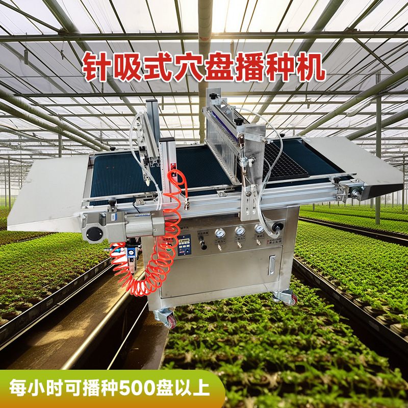 针吸式穴盘育苗机蔬菜烟草精播机花卉种植机全自动育苗穴盘播种机
