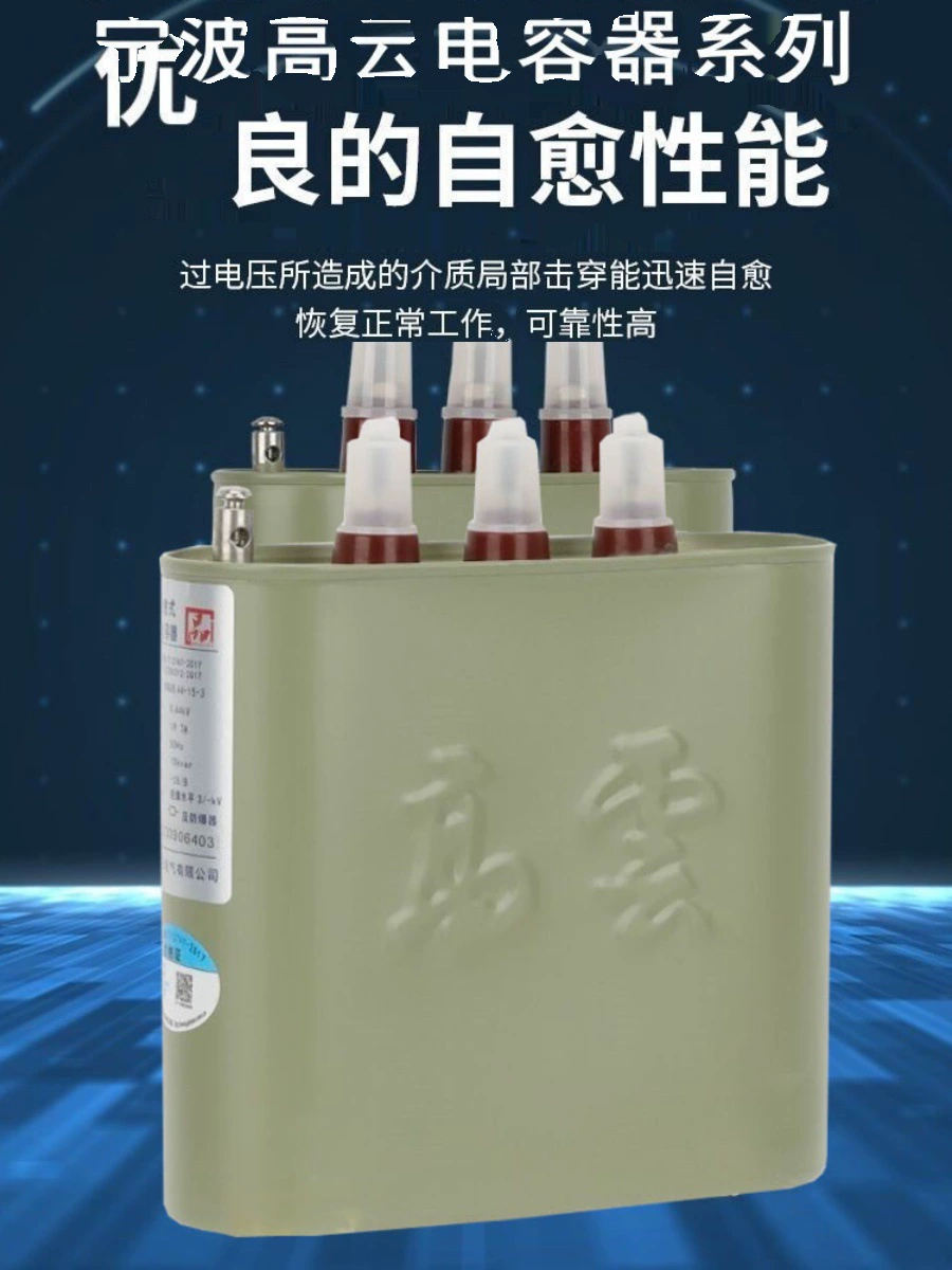 Конденсатор Ningbo Gaoyun BCMJ0.44-30-3/20/40/15 самовосстанавливающийся низковольтный параллельный силовой конденсатор