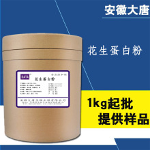 现货供应花生蛋白含量55% 花生蛋白粉 欢迎选购