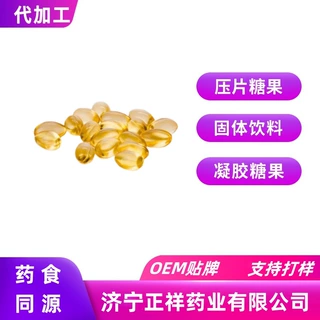 虾青素油凝胶糖果软胶囊  贴 牌加工OEM 配方定 泡罩压板代工