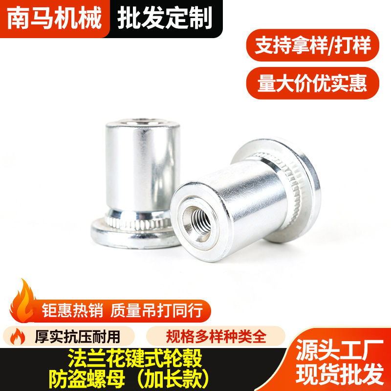 加长款法兰花键式轮毂防盗螺母汽车五金配件法兰盘防脱轮胎螺母