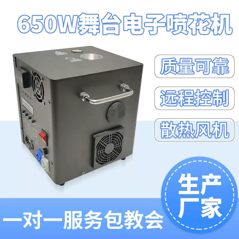 舞台电子喷花机冷焰火人造喷泉开业庆典婚庆礼650W冷焰机气氛设备