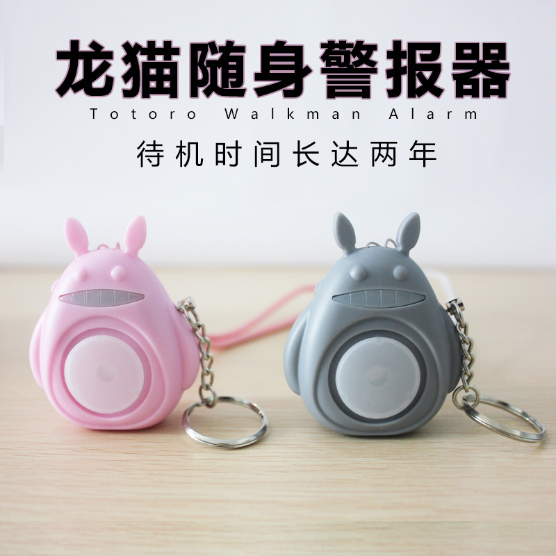 女子个人防狼报警器钥匙扣高分贝防身警报器户外用品安全随身携带