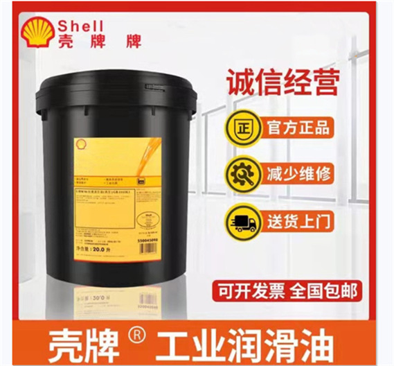 壳牌Morlina S1 BJ32/46/68/100/150/220通用机械轴承专用油20升