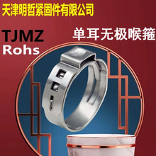 单耳方管无极卡箍水管喉304不锈钢管汽车耳夹管道多用途管夹