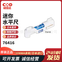 日本SHINWA亲和76416 76417 76418 76423 76387 76347迷你水平尺