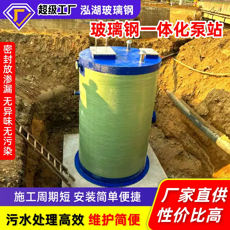 玻璃钢泵站智能全自动排污泵站工厂污水处理设备城市内涝排水设备