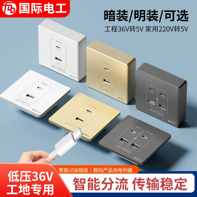 Яркая установка скрытая USB розетка настенная панель быстрой зарядки 20W зарядный интерфейс типа 86 36V низкое напряжение 220V к 5V