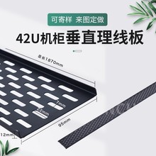 42U机柜垂直扎线板机房监控室设备金属绑板专用网线竖向直理线板