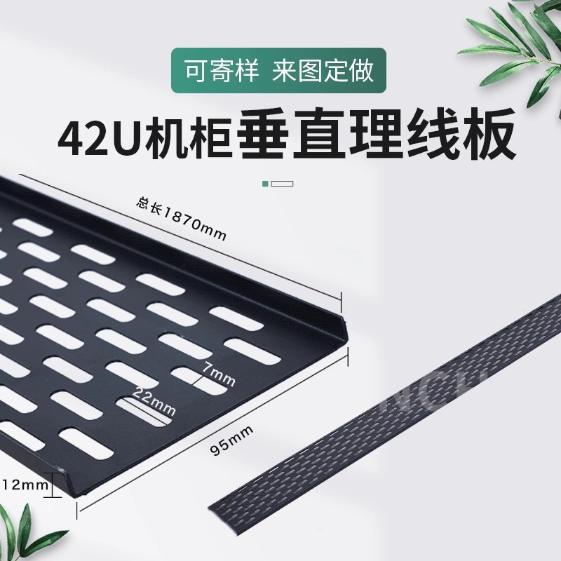 42U机柜垂直扎线板机房监控室设备金属绑板专用网线竖向直理线板