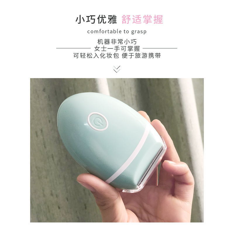 女款剃毛器