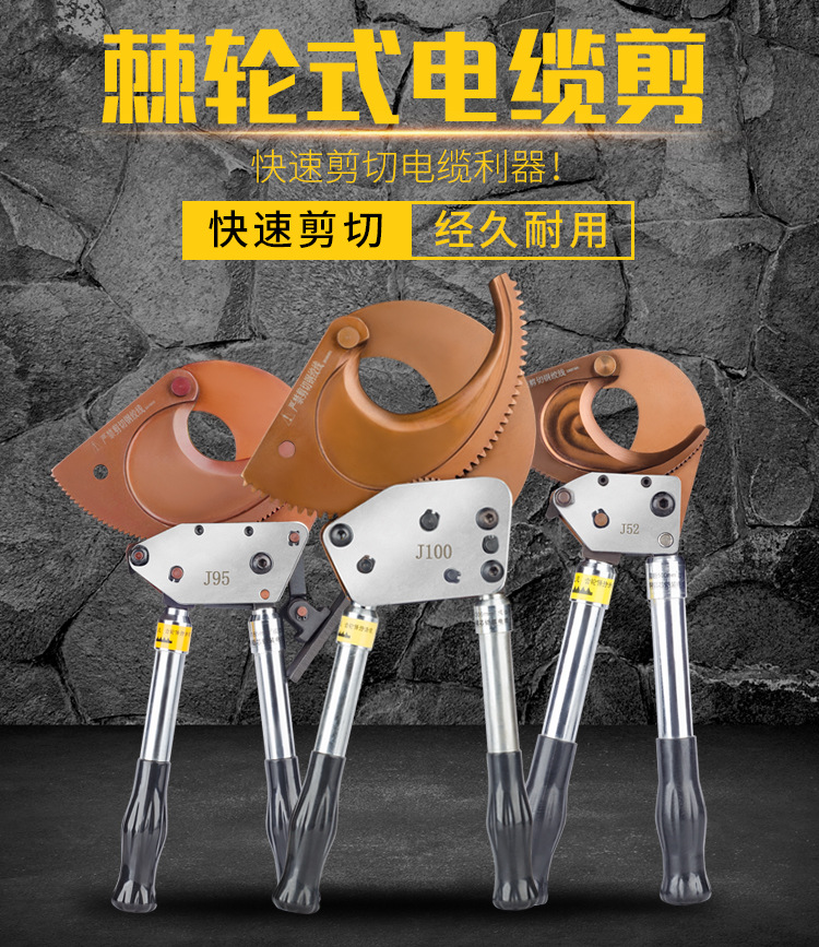 棘轮式剪线钳J40/52/95/100高压铠装电缆线缆剪电工钢绞线断线钳