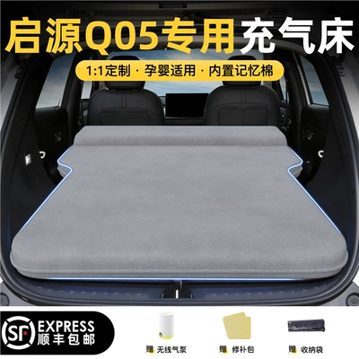 seat sleeping pad, inflatable | Vehicle-mounted inflatable bed - changan-qiyuan-q05-2025-2026-model-qiyuan-q05-elegant-gray-flocked-inflatable-bed-fixed-headrest-includeswireless-electric-air-pump-storage-bag-free-shipping-via-sf-express