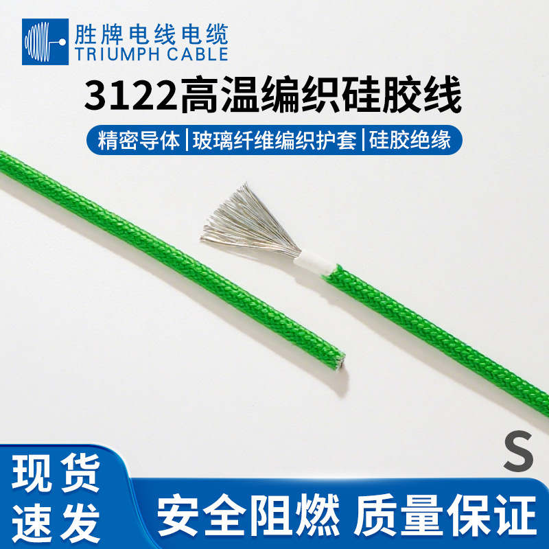 3122高温编织硅胶线200°C多股线编织硅橡胶绝缘电子传感线