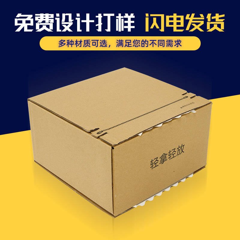 邮政纸箱现货批发拉链纸箱三层瓦楞箱子外贸空白快递打包包装盒