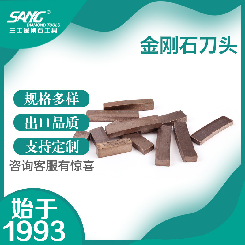 SANG三工厂家大理石刀头 300-800金刚石锯片刀头切割片刀头