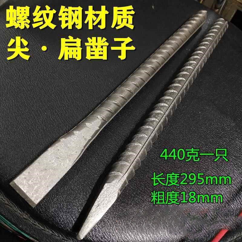 包邮螺纹钢凿子 尖凿 扁凿 合金钢石工凿钳工凿 錾子手动凿水泥凿
