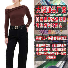 春秋欧美一字肩长袖针织衫大朗毛织厂家套头毛衣看图打版加工定制
