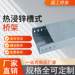 Gong Hot-Dipped Zinc Outdoor Bridge Cable Bridge Manufacturer Aluminum Alloy Hot-Dipped Zinc Galvanized Stainless Steel Wire Trough Bridge