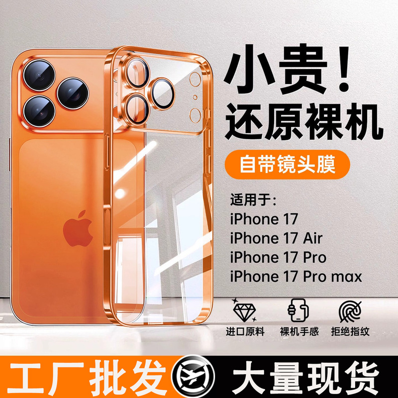 适用iPhone17promax手机壳电镀pc透明镜头膜苹果17全包防摔保护套|undefined