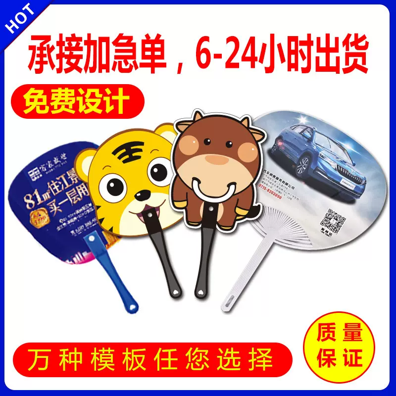 厂家夏季卡通广告扇定制pp塑料广告扇子定做促销宣传广告扇子定制