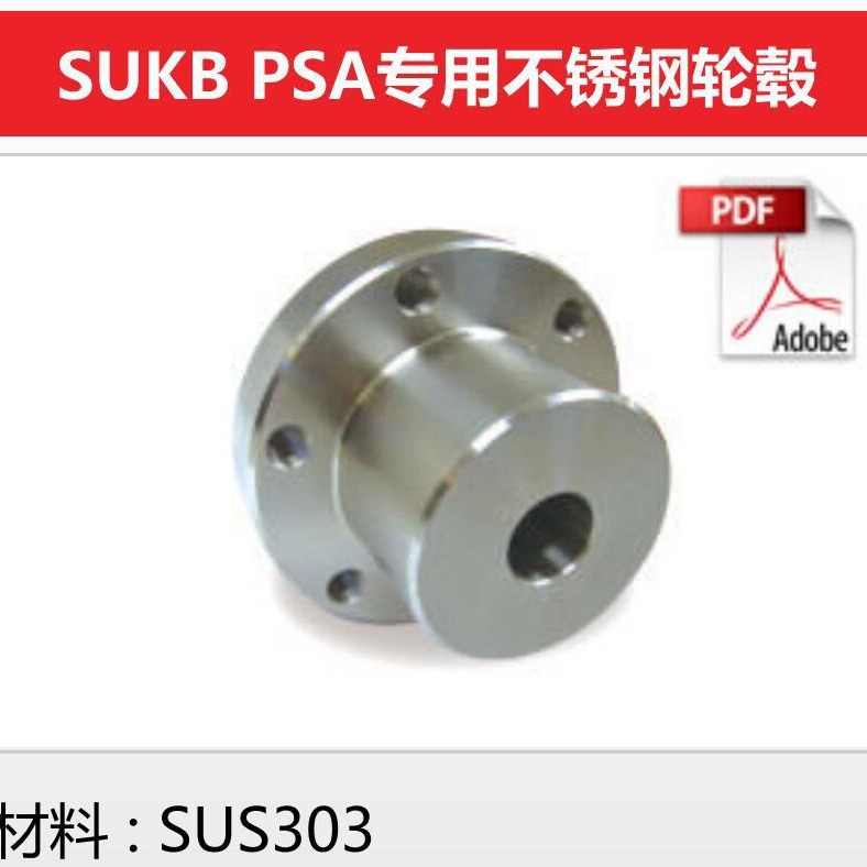 KHK小原齿轮SUKB PSA专用不锈钢轮毂