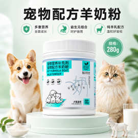 道力其宠物羊奶粉280g狗狗营养补充剂幼猫幼犬猫咪奶粉狗狗羊奶粉