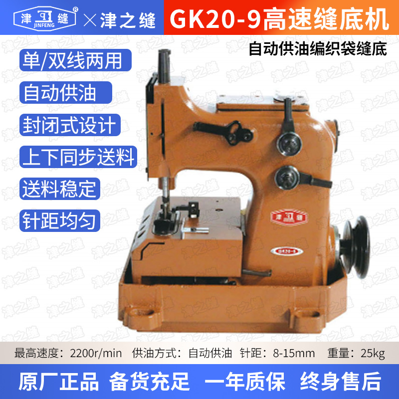 青工GK20-9两用高速缝底机卧式缝袋机编织袋底袋缝口大米袋子封底