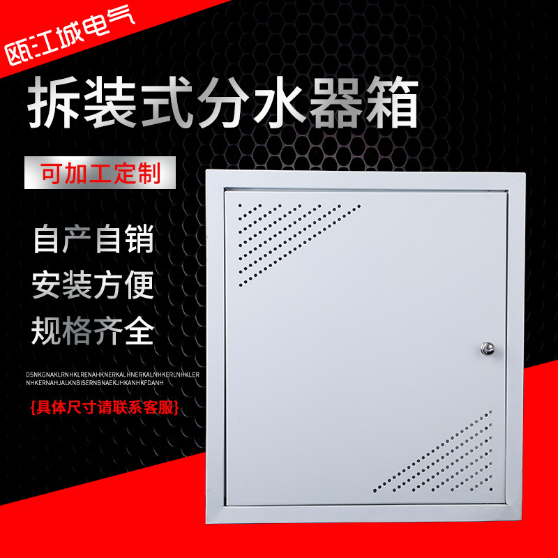 Removable water distributor box