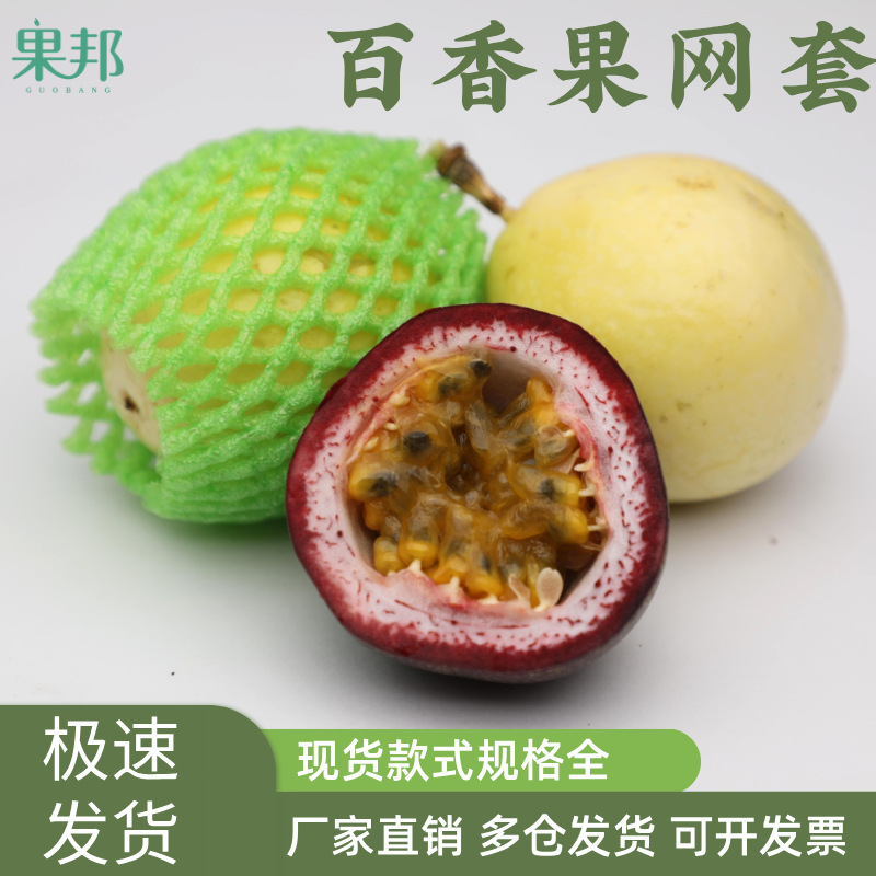 百香果网套珍珠棉泡沫塑料兜高弹加厚快递包装防震磕碰柠檬水果套