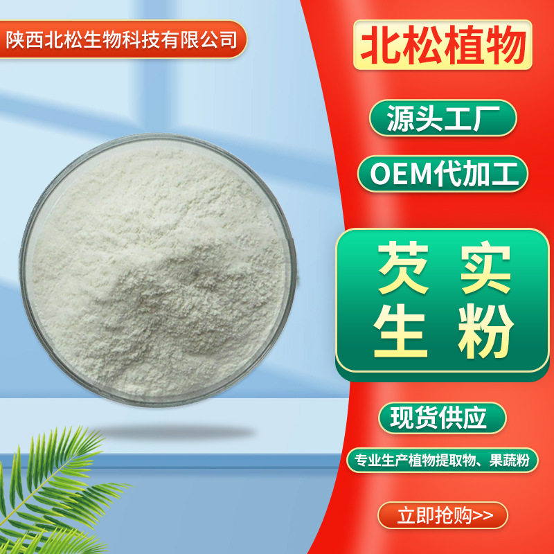 99%芡实生粉 食品级芡实粉源头工厂现货供应包邮中药材芡实生粉