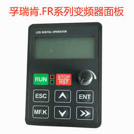 全新原装孚瑞肯变频器控制面板FR100/180/200系列控制器显示键盘
