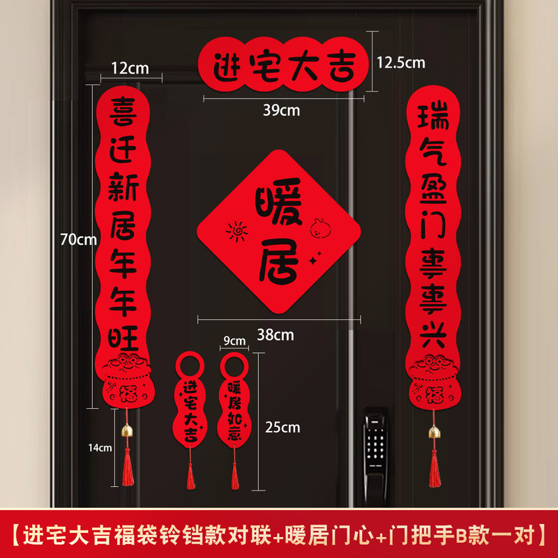 新居への引っ越し用の磁気引っ越し対句、引っ越し用の新しい家の装飾セレモニー、玄関ドアステッカー、引っ越しの装飾用品|undefined