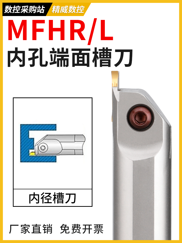 数控切槽刀杆MFH内孔端面槽刀车床割槽车刀刀具抗震加深内孔槽刀