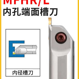数控切槽刀杆MFH内孔端面槽刀车床割槽车刀刀具抗震加深内孔槽刀