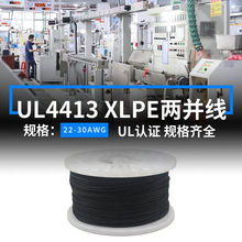 美标UL4413双并线无卤电子线XLPE辐照150度黑色双排线传感器线材