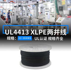 美标UL4413双并线无卤电子线XLPE辐照150度黑色双排线传感器线材